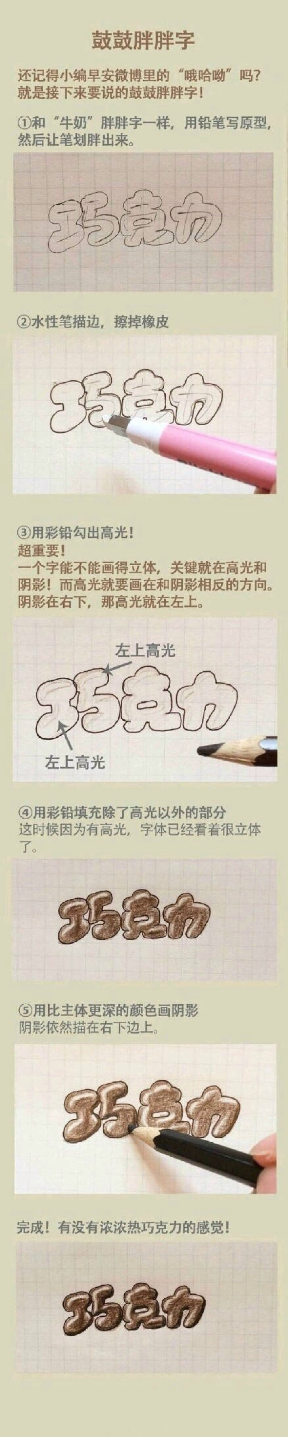 手账艺术字体教程