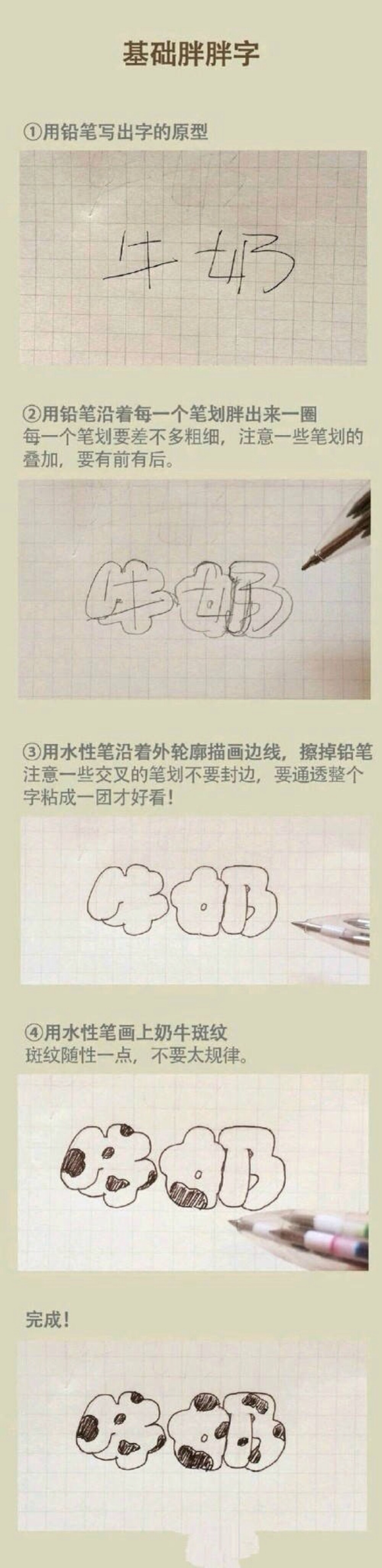 手账艺术字体教程