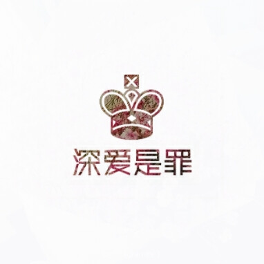 感动是毒，深爱是罪，情侣头像，LiaoJing卡諾原创，