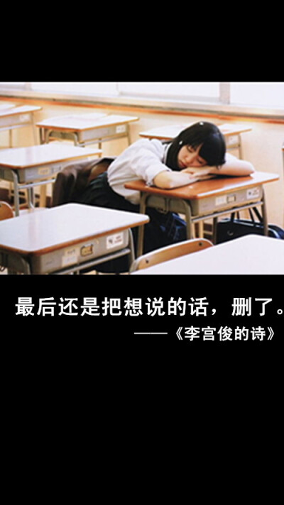 李宫俊的诗文字图片、文字美图、唯美图片、小清新美图、文字控头像、文字控壁纸、iphone6 plus壁纸