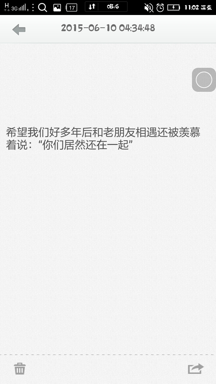 希望我们好多年后和老朋友相遇还被羡慕着说:“你们居然还在一起”