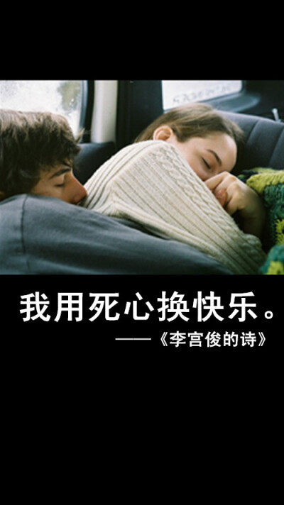 李宫俊的诗文字图片、文字美图、唯美图片、小清新美图、文字控头像、文字控壁纸、iphone6 plus壁纸