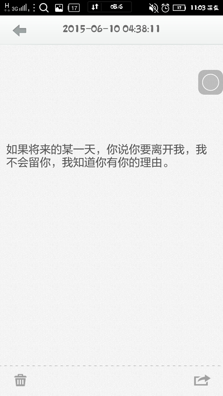 如果将来的某一天，你说你要离开我，我不会留你，我知道你有你的理由。