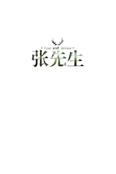 失与梦原创 文字壁纸#锁屏#手机壁纸#自制#古风文字#文字句子#IPHONE#高清# （更多详见专辑）。喜欢请关注我哦