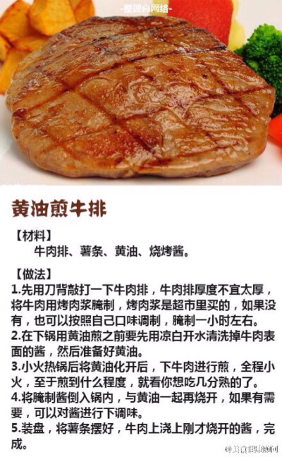 黄油煎牛排