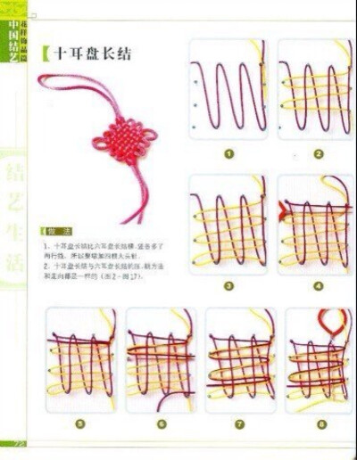 十耳盘长结1