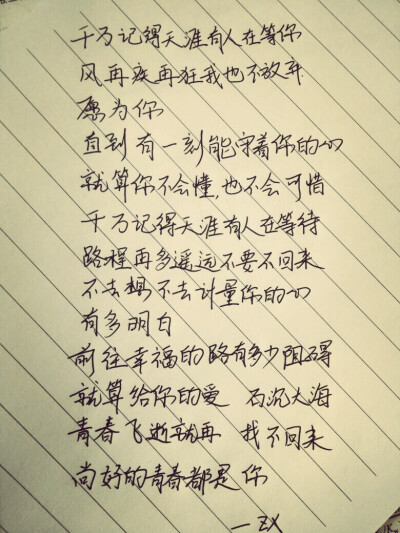 尚好的青春都是你。