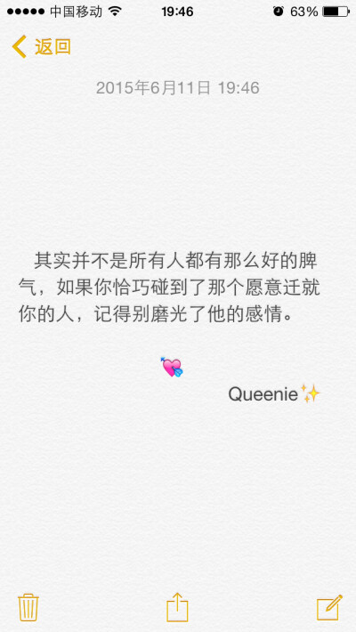 备忘录文字❤️其实并不是所有人都有那么好的脾气，如果你恰巧碰到了那个愿意迁就你的人，记得别磨光了他的感情。