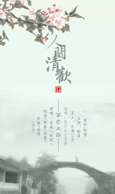 插画 壁纸 古风 海报 唯美 素雅 场景 封面 意境