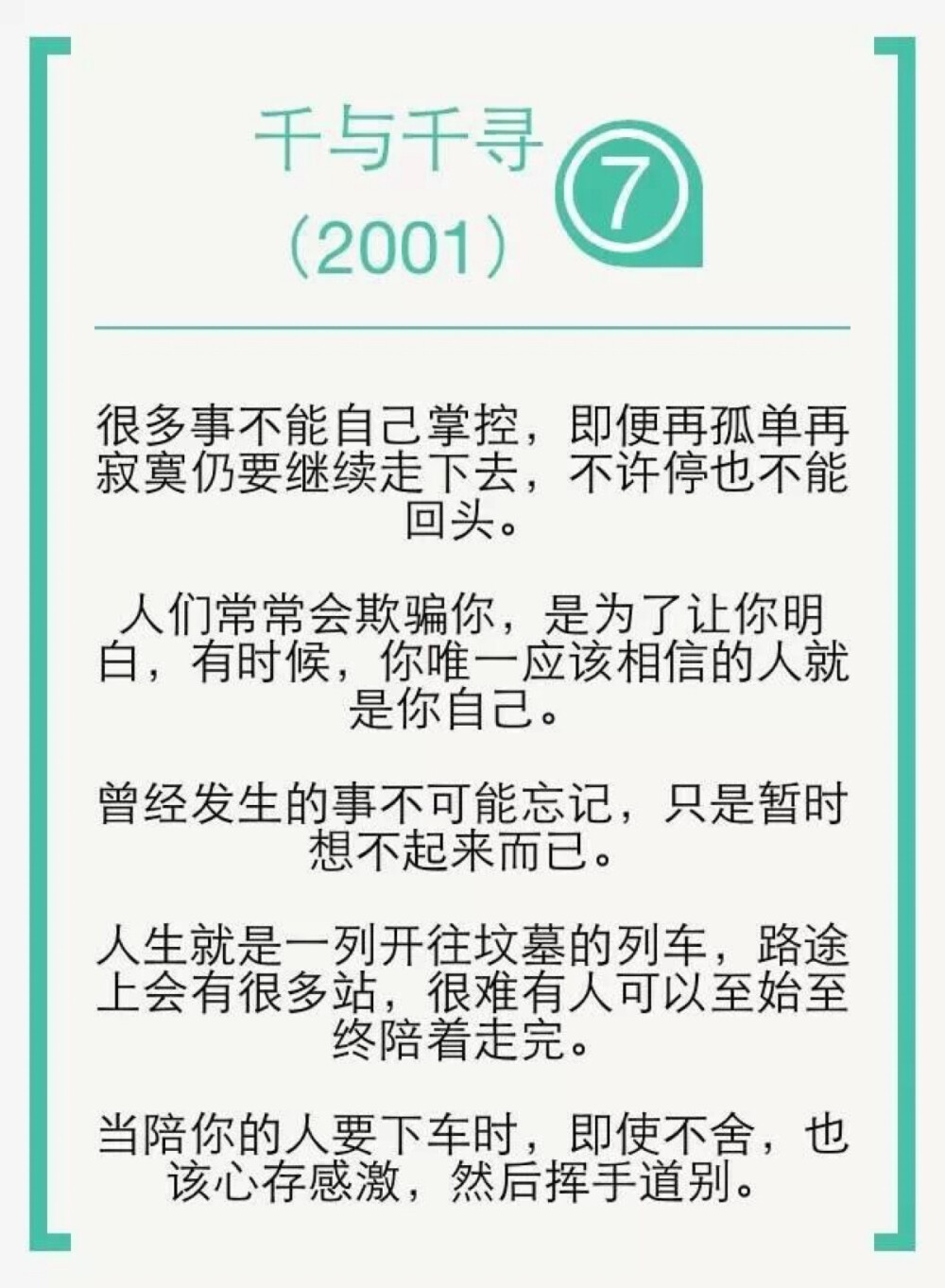 宫崎骏说过一句话:“你住的城市下雨了,很想问你有没有带伞.可是我忍住了,因为我怕你说没带,而我又无能为力.就像是我爱你却给不到你想要的陪伴.”