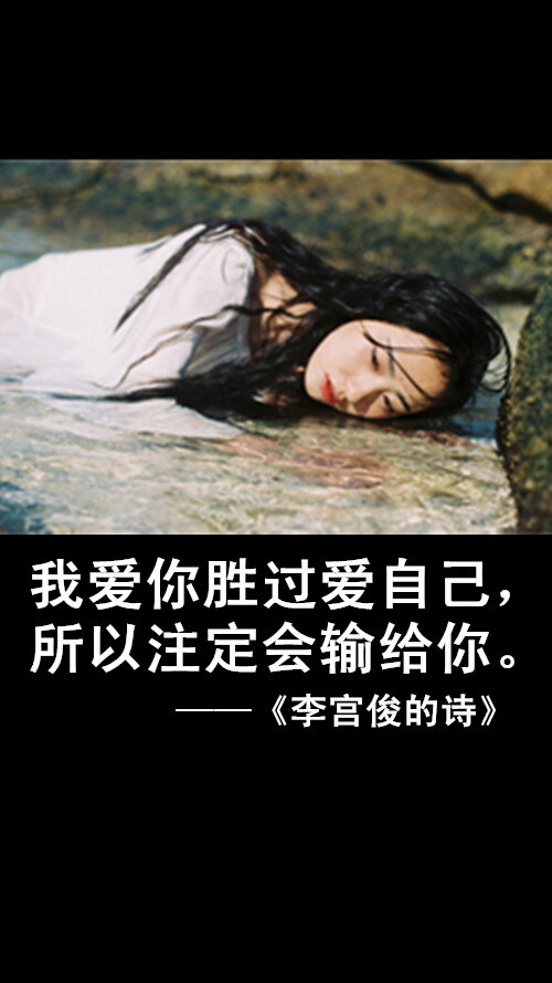 李宫俊的诗文字图片、文字美图、唯美图片、文字控头像、文字控壁纸、手机桌面壁纸、手机壁纸大全、iphone6 plus壁纸