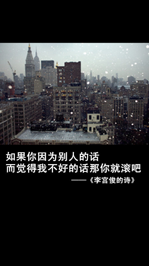 李宫俊的诗文字图片、文字美图、唯美图片、文字控头像、文字控壁纸、手机桌面壁纸、手机壁纸大全、iphone6 plus壁纸