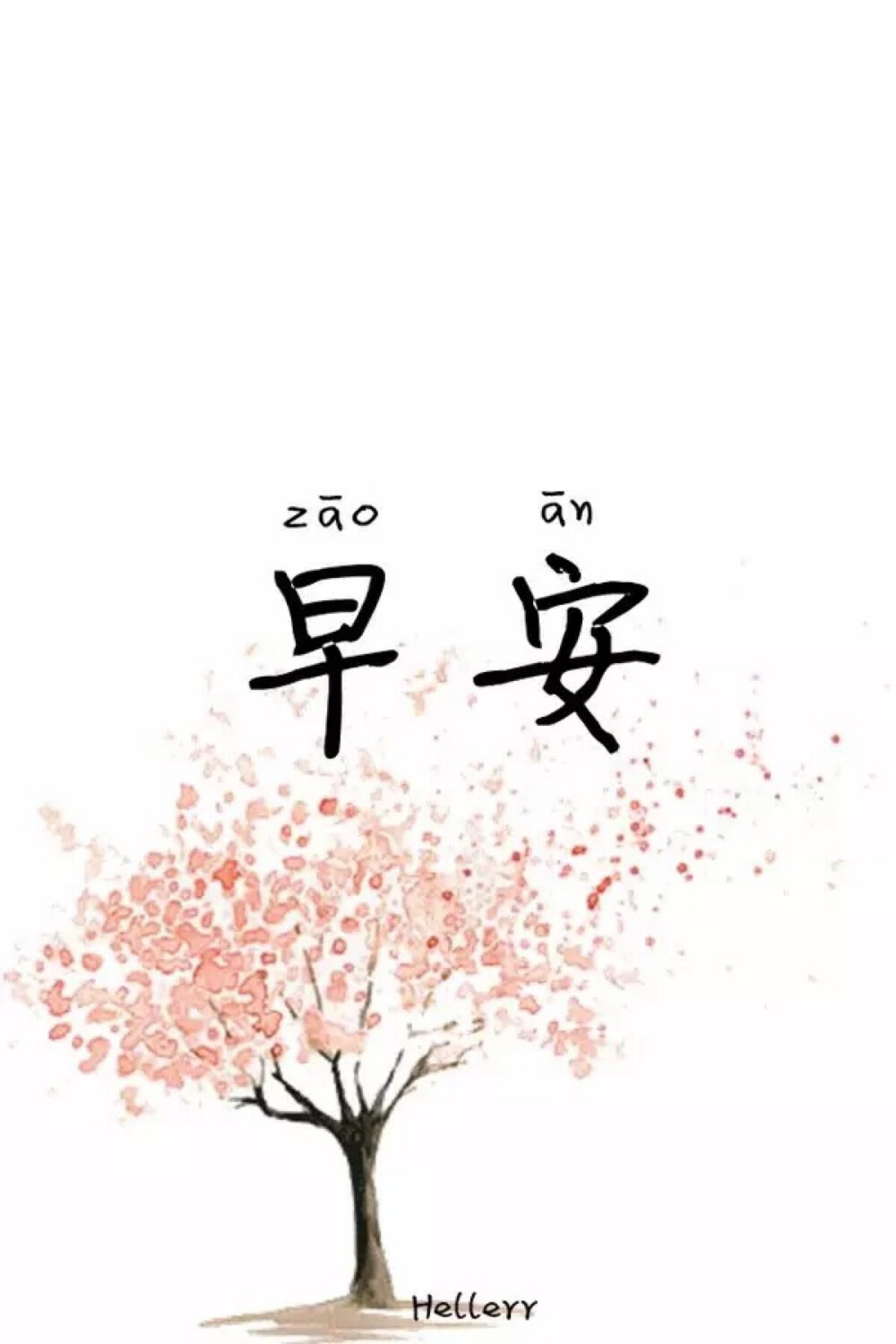 早安文字图