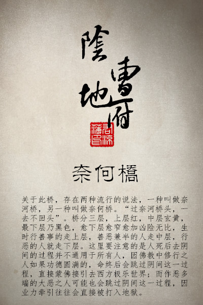  我踏过鬼门关，走上黄泉路，两边的彼岸花像极了你，多想投入忘川河等你一千年岁月，却又怕时光将你忘，再不记起。望乡台饮下半碗孟婆汤，行至奈何桥头的刹那，三生石上书你我缘分未尽，来世再续前生之好。那一刹，我回眸顾谁一笑，绝代风华。 作者 君凉薄