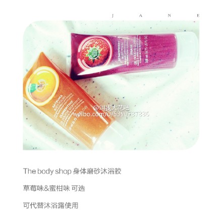 【种草。安利】The body shop 身体磨砂沐浴胶：不仅仅是身体磨砂，可代替沐浴露使用哦！想要美白肌肤，一定要定时去角质，身体乳的营养才能吸收。超级适合懒人，不需要洗了一遍沐浴露后，再耗时间搓一遍磨砂，直接用这款磨砂就OK了，有微量的泡泡。洗完澡整个身体皮肤软软的滑滑的。