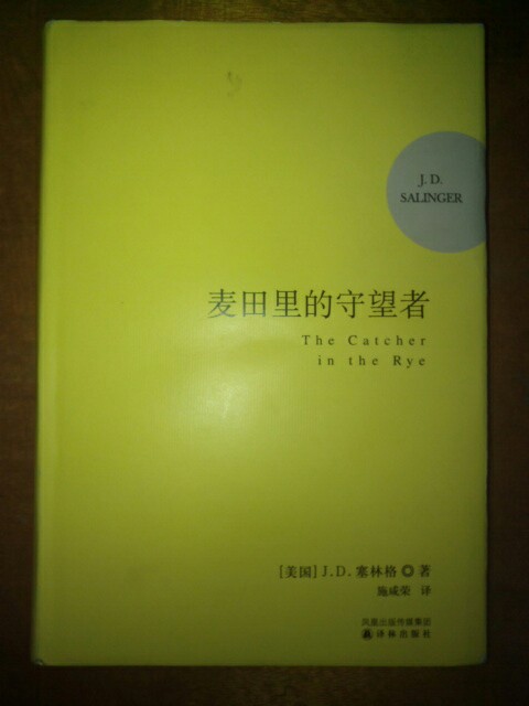 麦田里的守望者