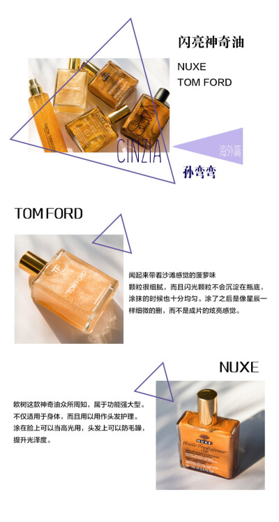 tom ford和nuxe 欧树闪亮神奇油的测评