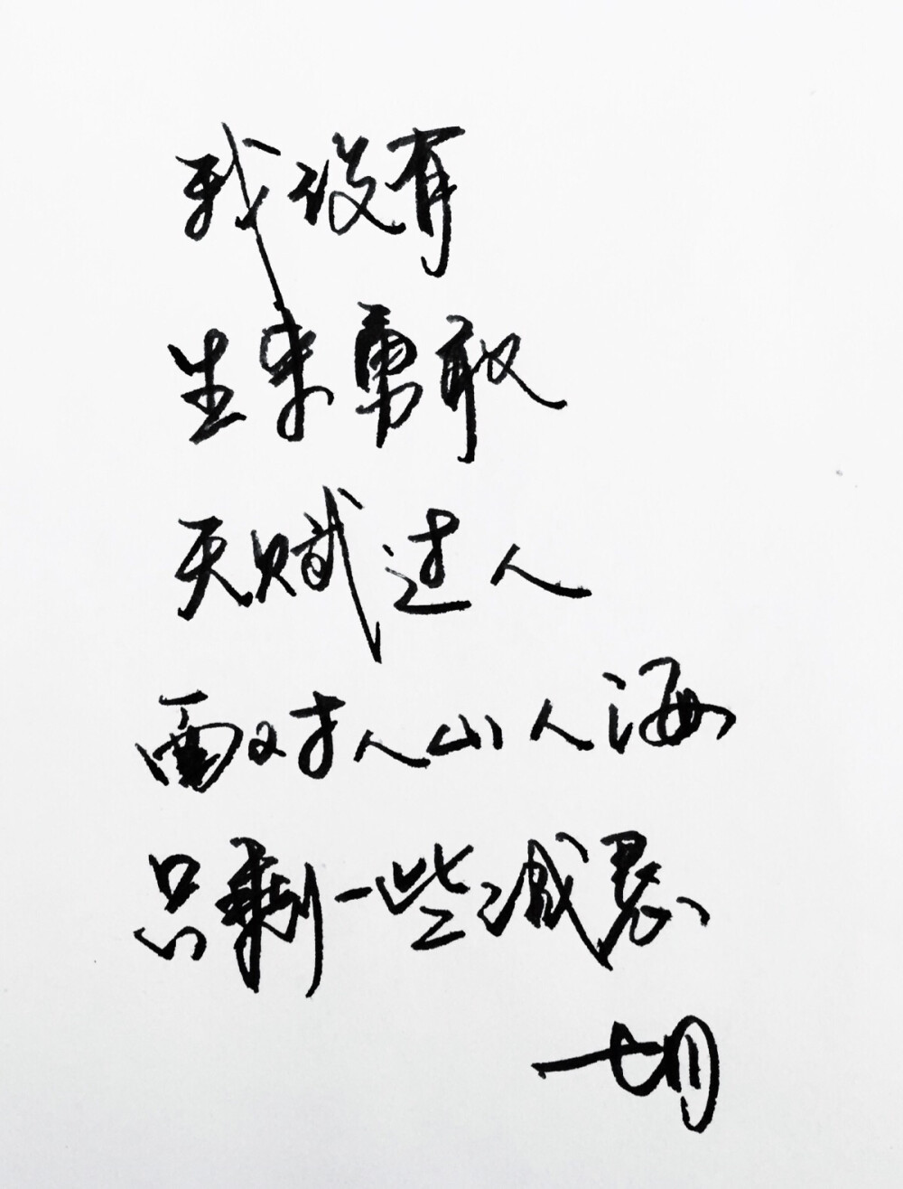 手写 明信片 高清 暖心语录 练字 书法 唯美 意境 文艺 文字 句子 文字控 七月手写 壁纸 原创壁纸 最美情话