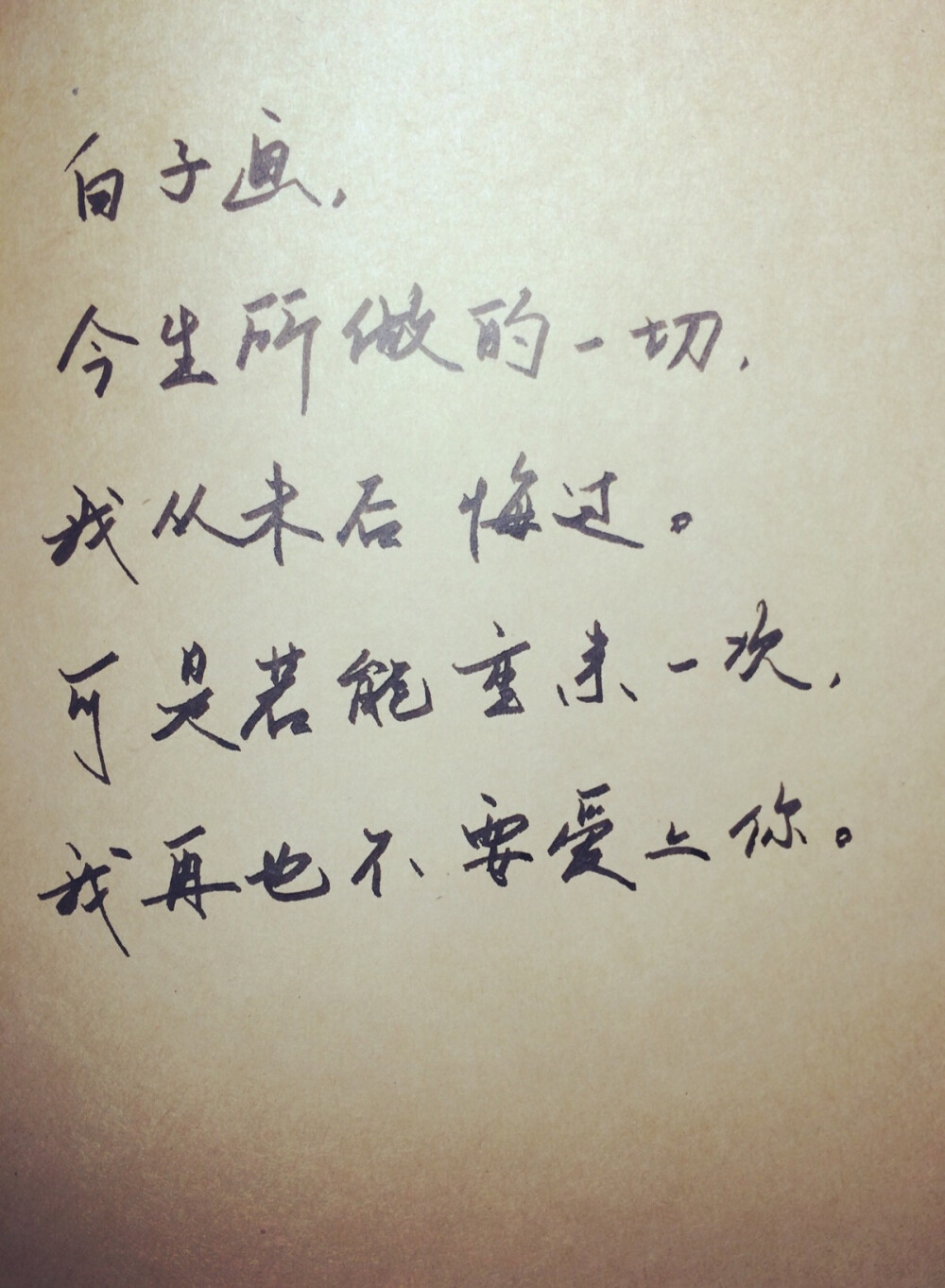 白子画 花千骨 赵丽颖 霍建华 杀阡陌 东方彧卿 经典台词 壁纸 暖暖