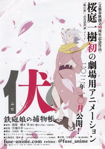 「伏 铁炮娘的捕物帐 ｜Fuse Teppo Musume No Torimonocho 」内容是以日本长篇小说“里见八犬传”为基础展开的传奇物语，描写了以狩猎在江户横行的“伏”的少女猎师浜路为中心的故事。