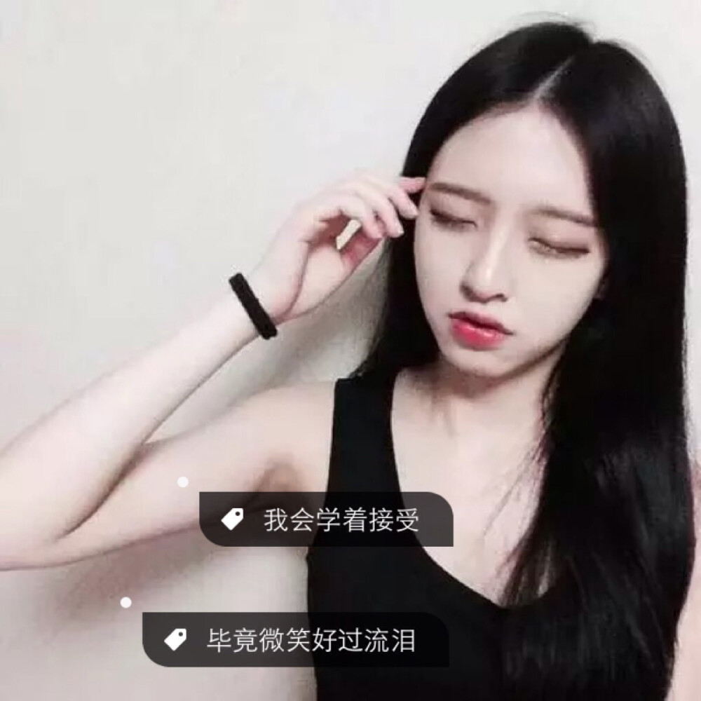 女头 情头 小清新 ins 文字 by：制冷学长