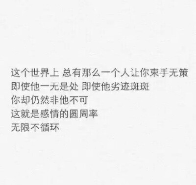这就是感情的圆周率，无限不循环……