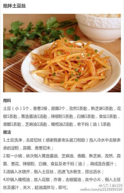 炝拌土豆丝