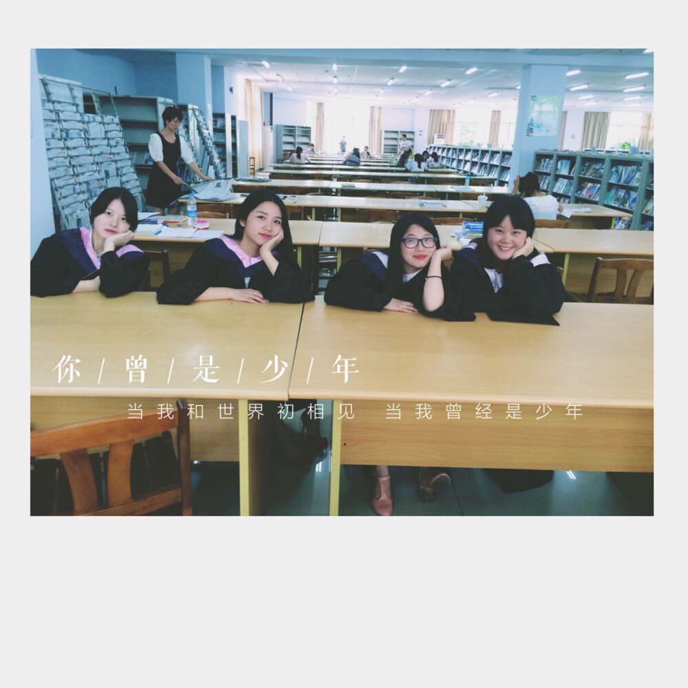 #夏天我们毕业啦#