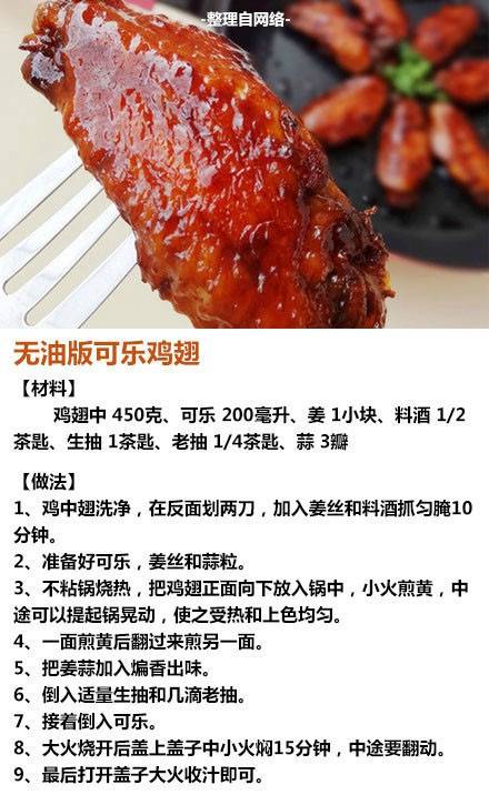 久姑娘美食坊：无油版可乐鸡翅。鸡中翅洗干净，在反面划俩刀，加入姜丝和料酒抓匀腌十分钟，准备好可乐，姜丝和蒜粒