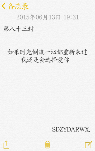 【給你的百封情書-第八十三封】 備忘錄 文字 情書 語錄 by上帝在云端安然微笑