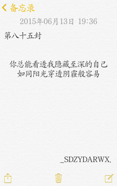 【給你的百封情書-第八十五封】 備忘錄 文字 情書 語錄 by上帝在云端安然微笑