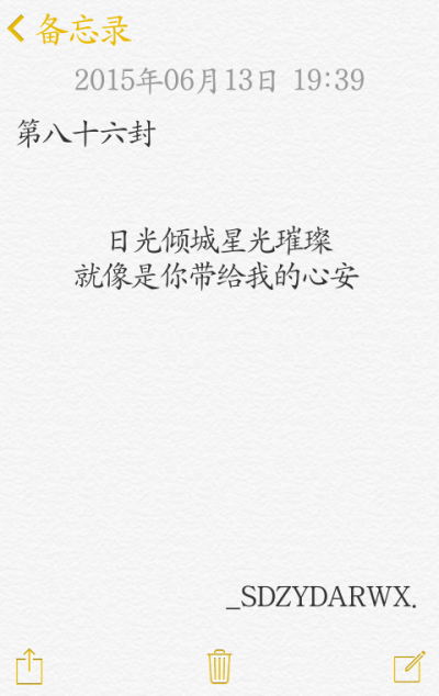 【給你的百封情書-第八十六封】 備忘錄 文字 情書 語錄 by上帝在云端安然微笑