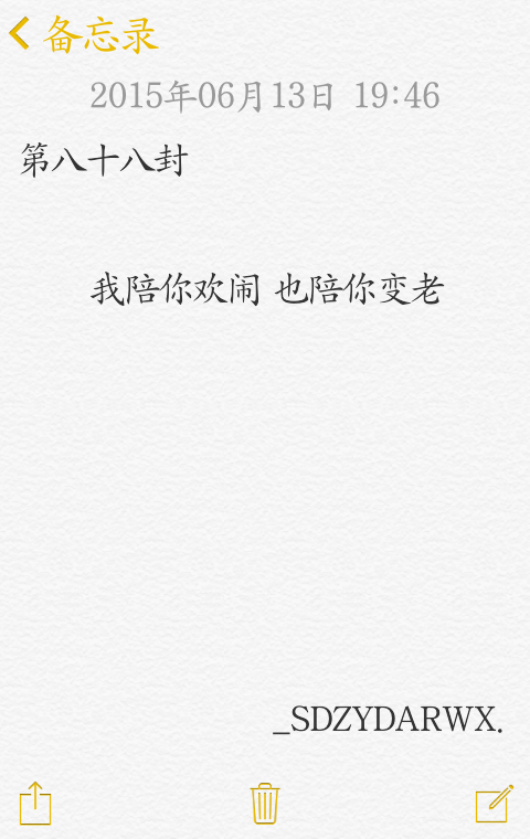 【給你的百封情書-第八十八封】 備忘錄 文字 情書 語(yǔ)錄 by上帝在云端安然微笑