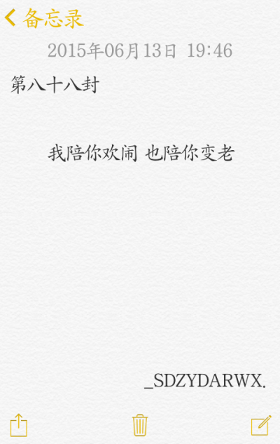 【給你的百封情書-第八十八封】 備忘錄 文字 情書 語錄 by上帝在云端安然微笑