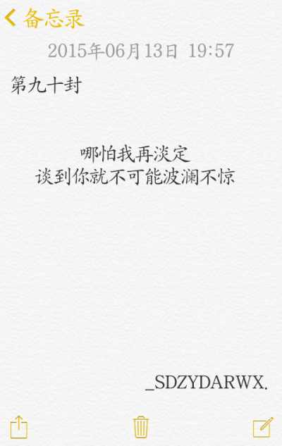 【給你的百封情書-第九十封】 備忘錄 文字 情書 語錄 by上帝在云端安然微笑