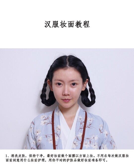 汉服妆面教程