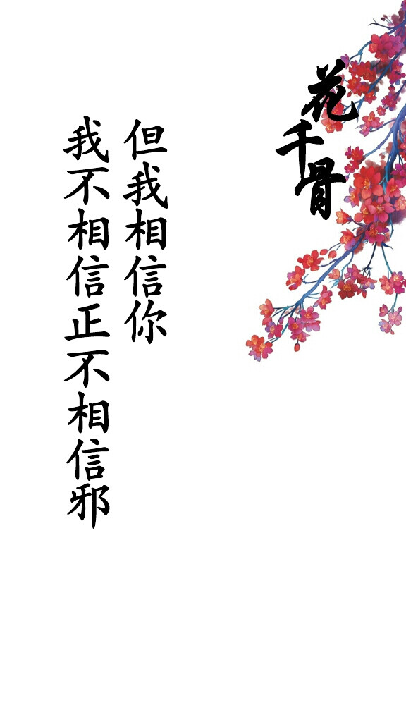 fresh果果 《花千骨》
