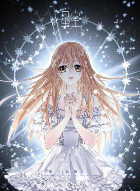 《飒漫乐画》第85期题图：《星空CLUB》