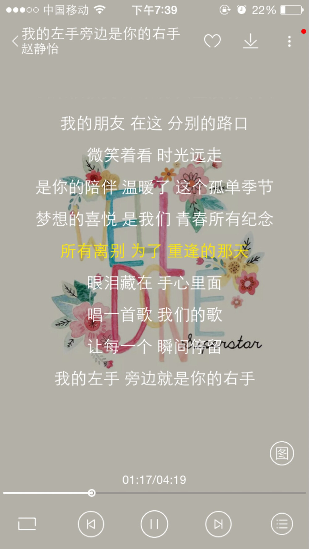 歌词。文字 所有离别 为了重逢的那天