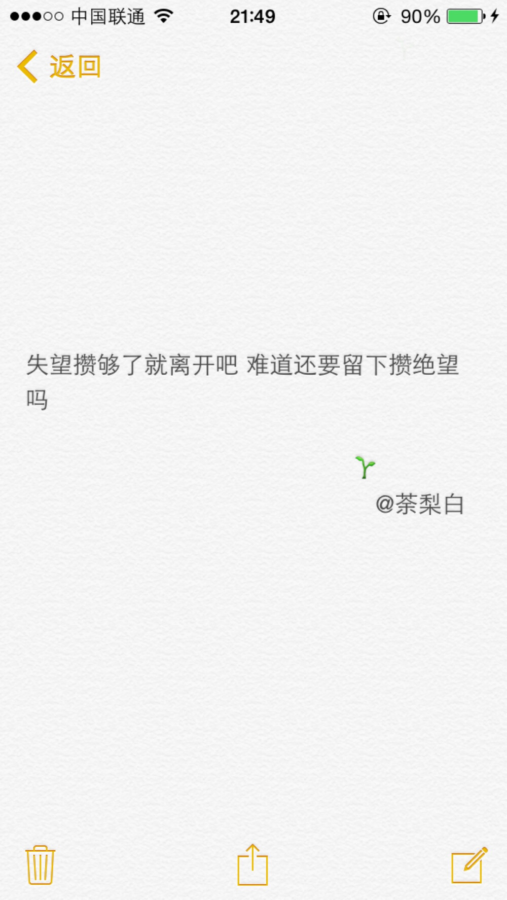 备忘录文字。失望攒够了就离开吧 难道还要留下攒绝望吗