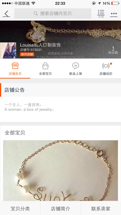 一个女人，一盒首饰。 Louisa私人订制首饰淘宝链接 http://shop124429560.taobao.com/