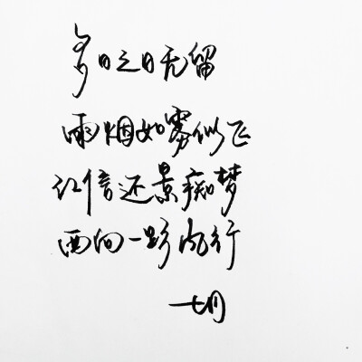 手写 明信片 高清 暖心语录 练字 书法 唯美 意境 文艺 文字 句子 文字控 七月手写 壁纸 原创壁纸 最美情话