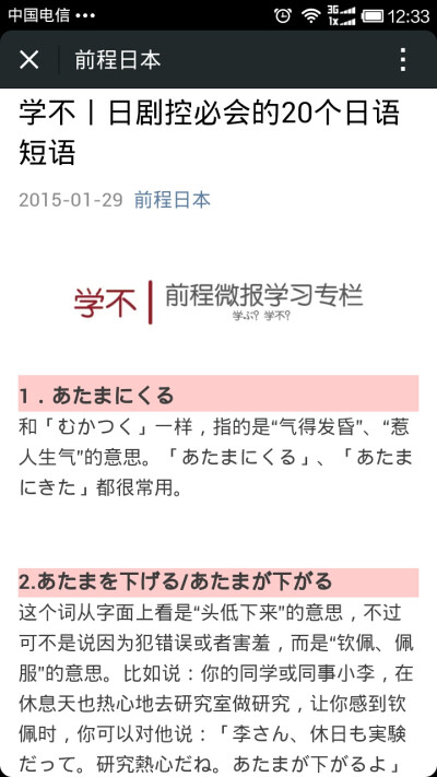 日剧控必会的20个日语短语