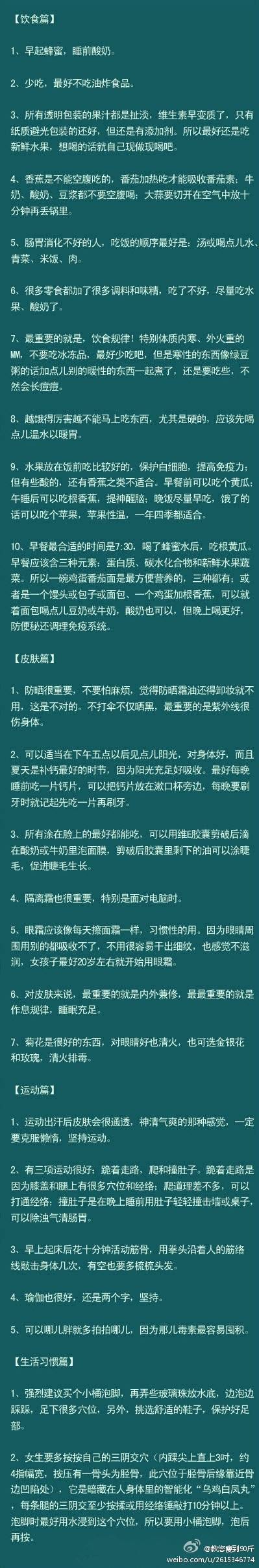 各种生活窍门，关于健康、美容、心态、习惯等