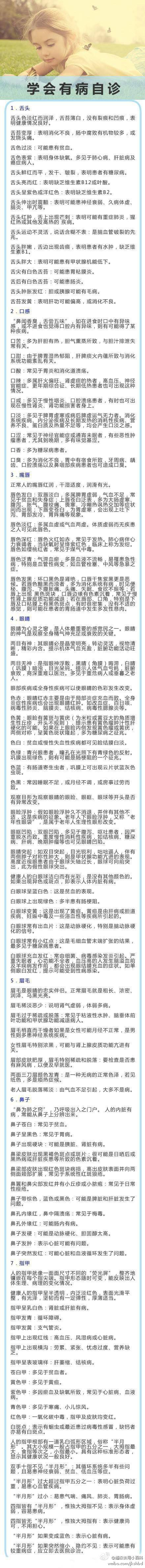 各种生活窍门，关于健康、美容、心态、习惯等