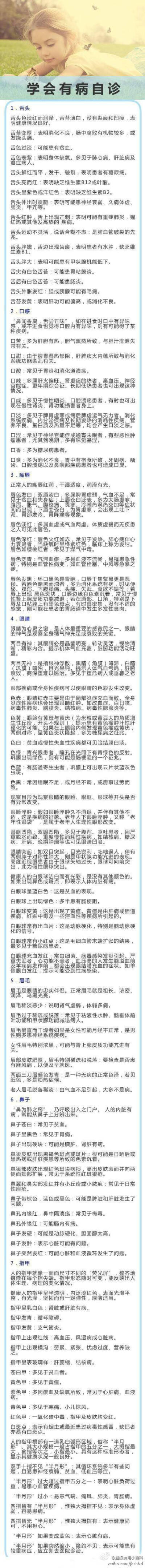 各种生活窍门，关于健康、美容、心态、习惯等