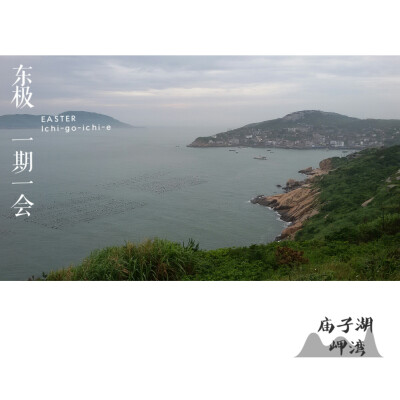 岬湾