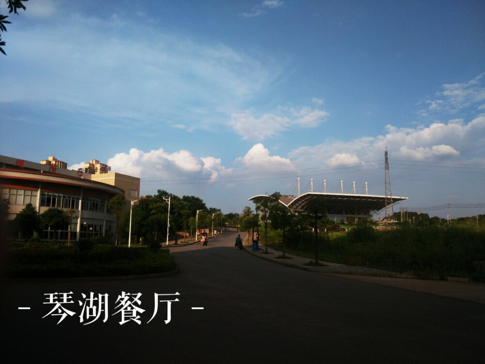 湘潭大学 琴湖餐厅 #不忘时光里的校园#