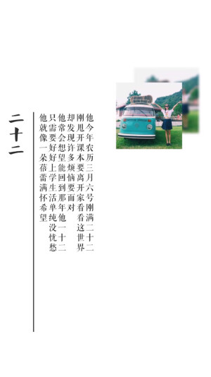 iphone壁纸歌词二十二