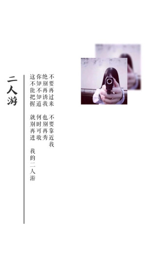 iphone壁纸歌词二人游